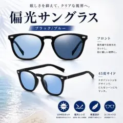 偏光サングラス【ブラック/ブルー】UV400紫外線カット軽量メンズ レディースのサムネイル