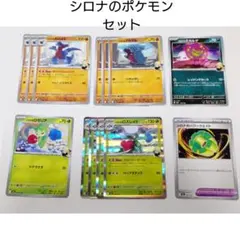 ポケカ シロナのポケモン セット