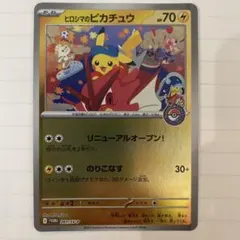 ヒロシマのピカチュウ 261/SV-P プロモ ポケモンカード