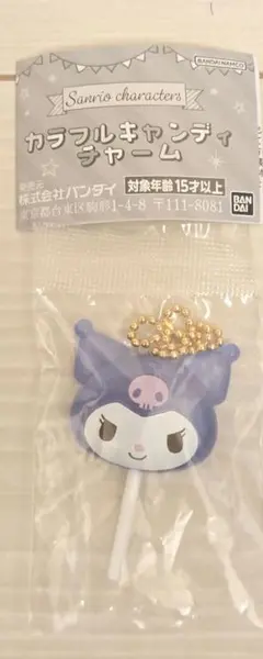 サンリオ　カラフルキャンディチャーム　クロミ
