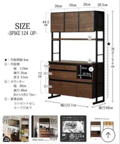 SPIKE 124 OP 食器棚 キッチンボード 大川家具のサムネイル