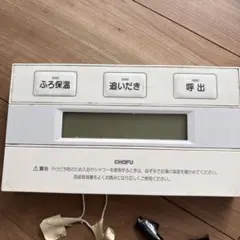 [保証あり] CHOFU 給湯リモコンYST-57G 保証あり] CHOFU 給湯リモコンYST-57G - メルカリ