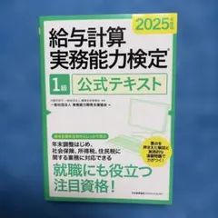 2026年最新】給与計算実務能力検定 1級の人気アイテム - メルカリ
