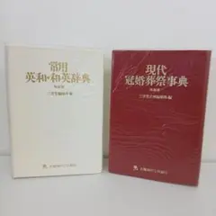 美品！新潮国語辞典 : 現代語・古語 - メルカリ