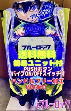 ⭕️商談中⭕️eFブルーロックMZ⭕️青枠！【無段階ボリューム付⭐️送料無料！】 スマパチ eFブルーロックMZ⭕️青枠⭕️【無段階ボリューム付⭐️送料