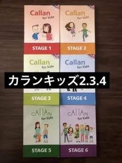 新品•未開封Callan for Kids Stage 1-6 カランメゾット 2025年最新】callan for kidsの人気アイテム - メルカリ