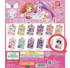 プリパラ だれでもアクリルチャーム みれぃ キャンディアラモード