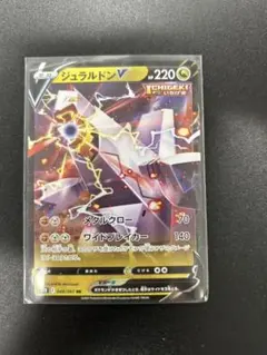 ポケモンカード　ジュラルドンV
