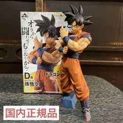 一番くじ ドラゴンボール ストロングチェインズ D賞 孫悟空 国内正規品