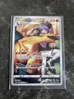 リザードン CHR S8b VMAXクライマックス 187/184