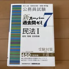 2026年最新】スーパー過去問ゼミ7の人気アイテム - メルカリ
