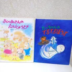 単品購入可　絵本　幼稚園　保育園　小学生　幼児