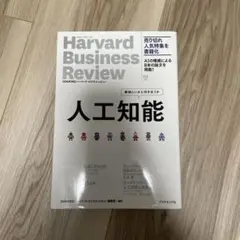 人工知能 機械といかに向き合うか