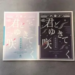 2026年最新】君とゆきて咲く フォトブックの人気アイテム - メルカリ