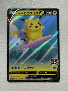 なみのりピカチュウV RR S8a 25th ANNIVERSARY COLL…