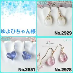 ゆよひちゃん様 リクエスト 3点 まとめ商品