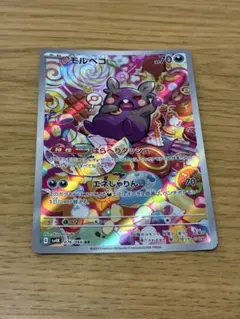 モルペコ AR スカーレット&バイオレット 拡張パック 古代の咆哮 076/0