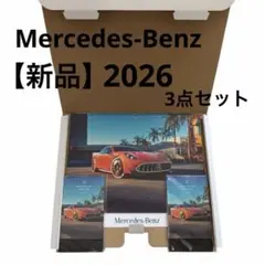 【新品】メルセデスベンツ2026カレンダー 卓上カレンダー 3点セットのサムネイル