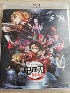 劇場版 　鬼滅の刃　 無限列車編　 ブルーレイ