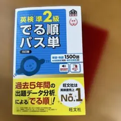 英検準2級 でる順パス単 5万版