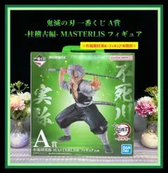 ☆フィギュア未開封☆ 鬼滅の刃 不死川実弥 フィギュア 1番くじ A賞 柱稽古編