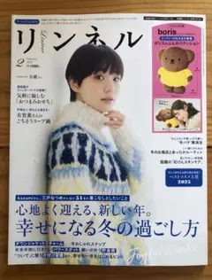 リンネル 2026年 2月号【雑誌のみ】
