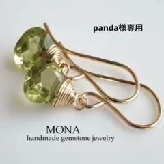 【panda様専用】宝石質ペリドットのマロンファセットピアス