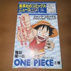 集英社のコミックス・ニュース vol.195 ワンピース 1巻 - メルカリ