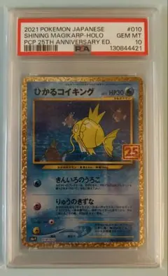 2026年最新】ひかるコイキング 25th psa10の人気アイテム - メルカリ