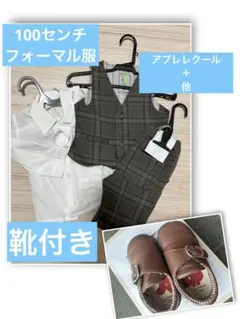 アプレレクール＋他　フォーマル服セット