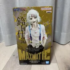 (新品未使用)東京喰種 鈴屋 マキシマティック フィギュア