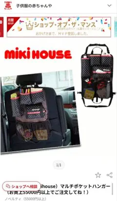 MIKI HOUSE ドット柄 シートバックポケットのサムネイル
