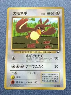 カモネギ_「月刊コロコロコミック98年4月号」 おまけカード PROMO 旧裏