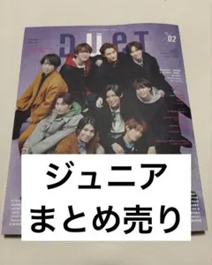 DUeT 2025年2月号　ジュニアまとめ売り　切り抜き