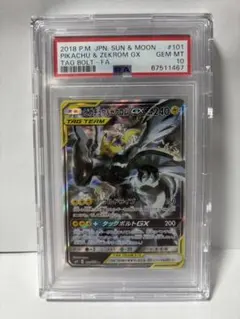 ピカチュウ&ゼクロムGX 【PSA10】 SR SA SM9 101/095
