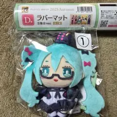 グッスマくじ 初音ミク 2025Autumn C賞D賞 まとめ