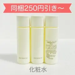 2025年最新】DECENCIA スキンケア・基礎化粧品 トライアルセット