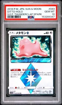 2026年最新】カード名：メタモン♢ ポケモンカードゲームの人気