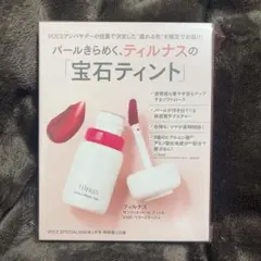 VOCE 付録 ティント