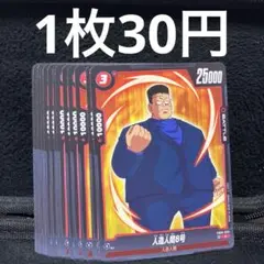 フュージョンワールド 人造人間8号 C 14枚 FB06-005