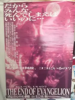 新世紀エヴァンゲリオン劇場版 Air まごころを、君に 비매품 ポスター