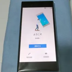 Xperia XZs SO-03J SIMロック解除済