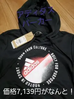 半額以下　新品未使用　adidas　アディダスパーカー
