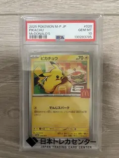 2025 ピカチュウ マクドナルド psa10