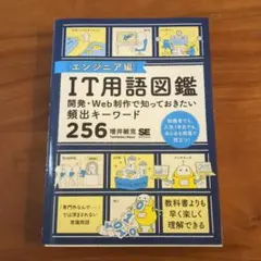 IT用語図鑑 エンジニア編