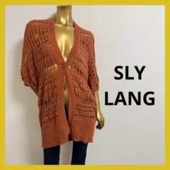 【5669】SLY LANG かぎ編み カーディガン F オレンジブラウンのサムネイル
