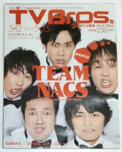 TEAM NACS TV Bros. 関西版 2012年5月12日号 大泉洋 テレビブロス 2012年5月12日号 TEAM NACS チームナックス 大泉洋