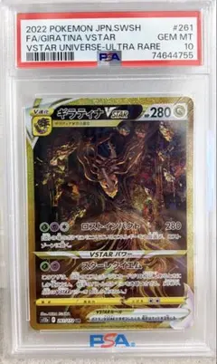 【センタリング良❗️高騰品】ギラティナ VSTAR UR PSA10のサムネイル