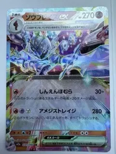 ソウブレイズ ex 270 HP ポケモンカード