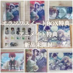 オランピアソワレ Catharsis オトメイトスイートBOX アニメイト 特典